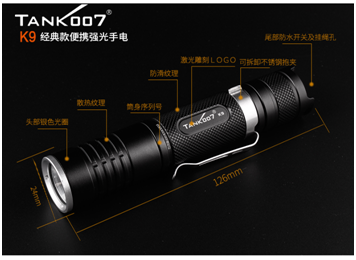 tank007手電筒