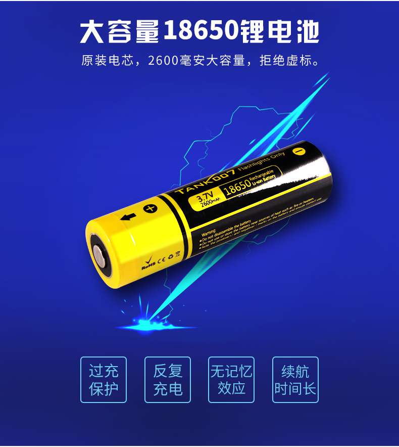 LED強（qiáng）光手電筒18650電池