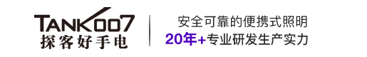 手電筒|強光手電筒|警用強光手（shǒu）電|LED強光手電筒|紫外線消毒燈（dēng）|led手電筒廠家-Tank007探客手電筒官網