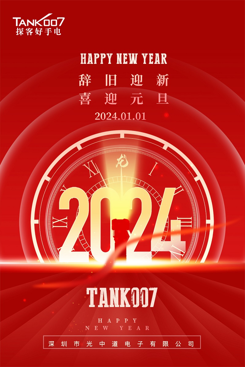 2024元（yuán）旦.jpg