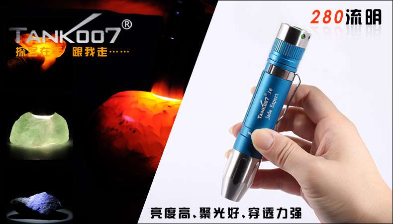 新手收藏家必用珠寶玉石鑒（jiàn）定工具——TANK007照玉手電筒！